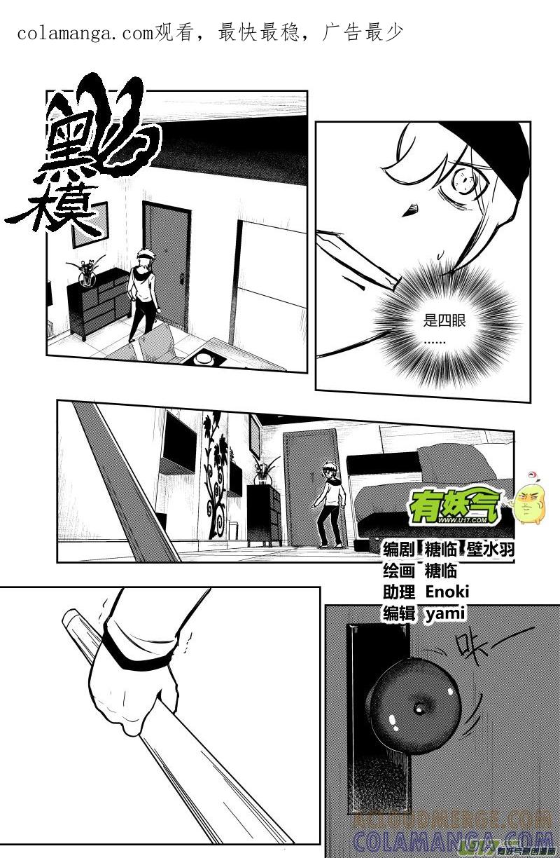 《黑模》第四章 第1页