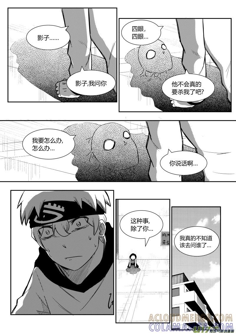 《黑模》第四章 第7页