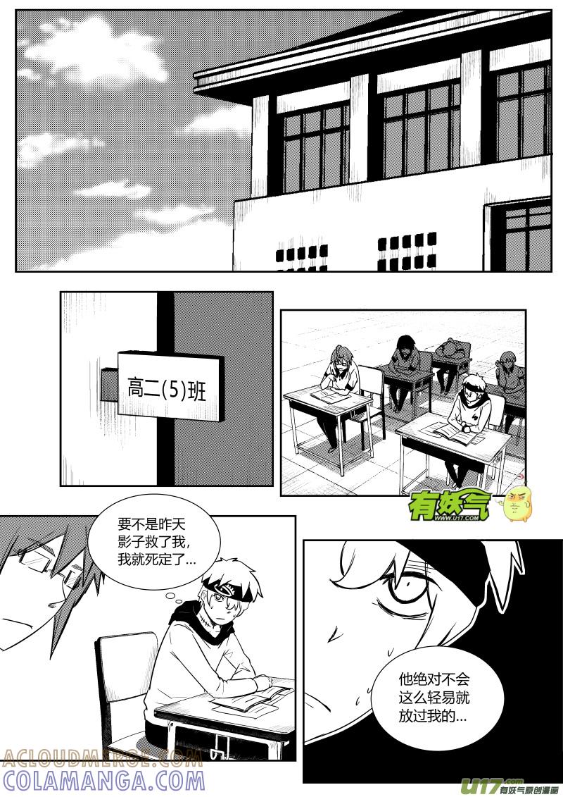 《黑模》第四章 第9页