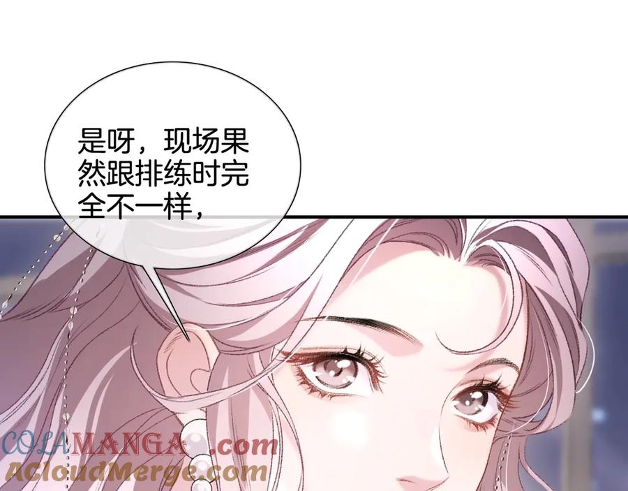 完美爱豆沦陷手册 - 第1话 你只属于我 第69页