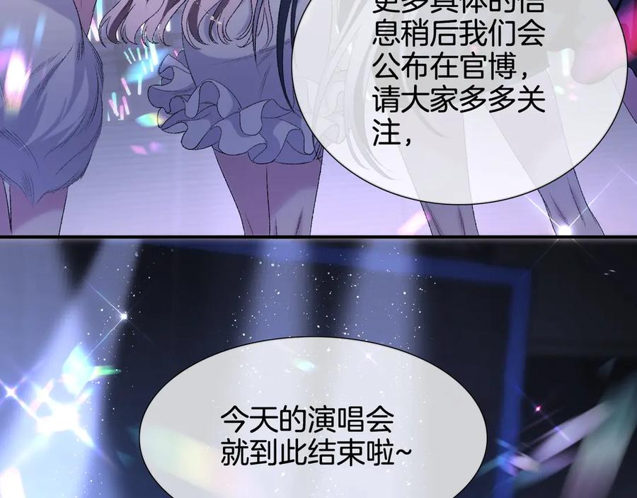 完美爱豆沦陷手册 - 第1话 你只属于我 第62页