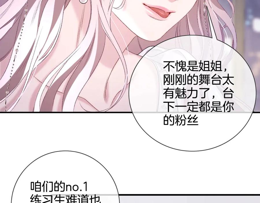 完美爱豆沦陷手册 - 第1话 你只属于我 第70页