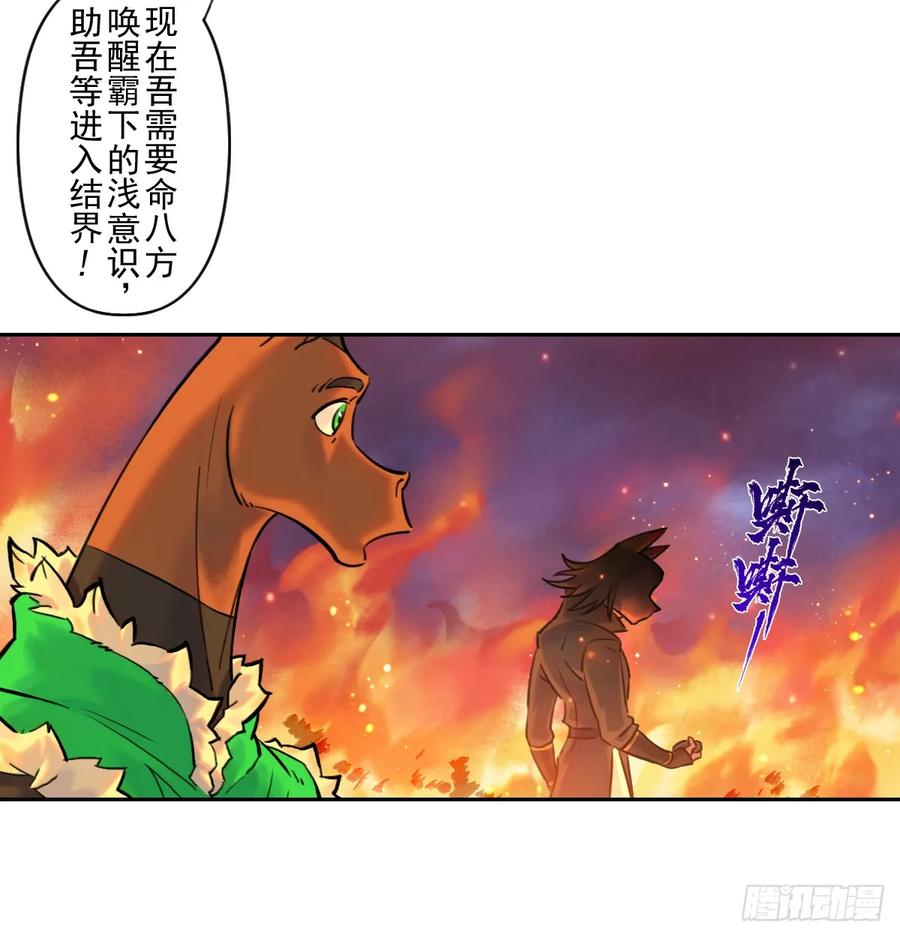 生肖·十二魂 83：排局 第20页