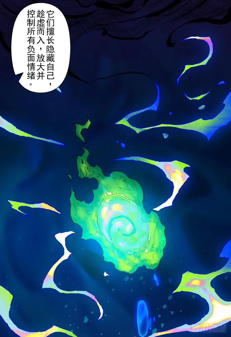 生肖·十二魂 83：排局 第14页