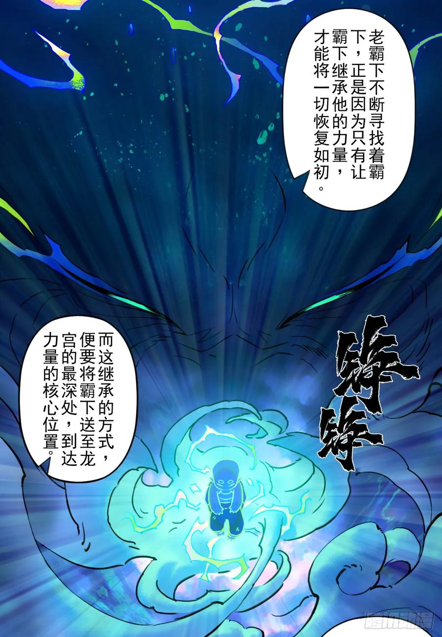 生肖·十二魂 83：排局 第15页