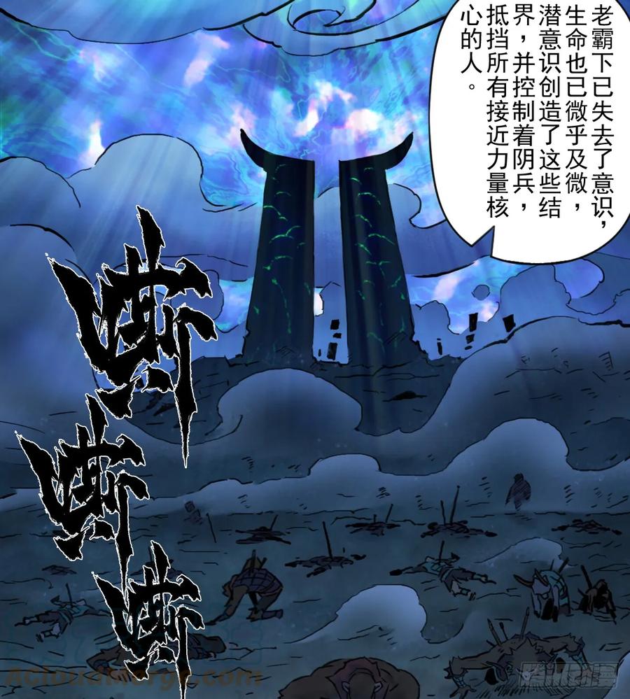 生肖·十二魂 83：排局 第16页
