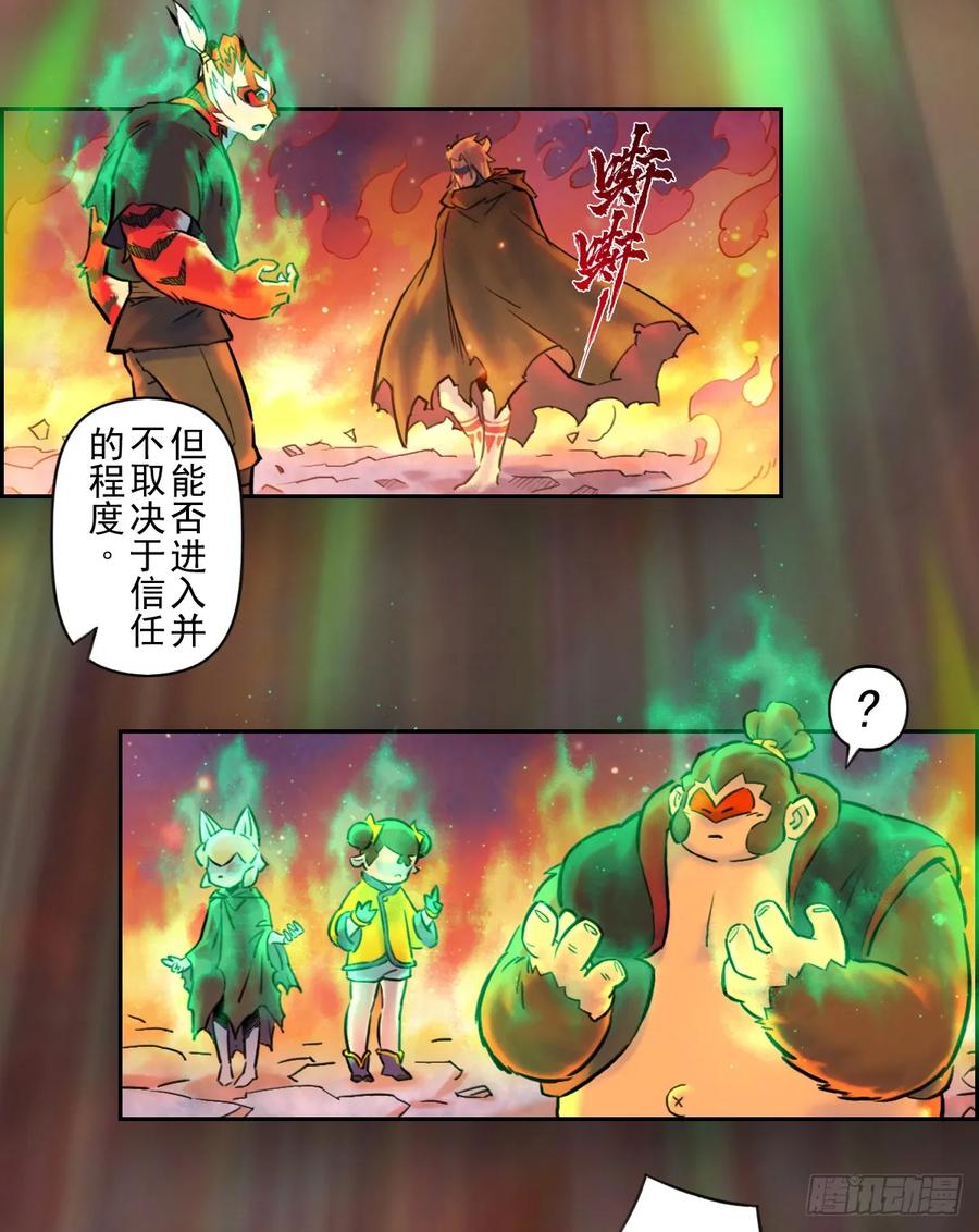 生肖·十二魂 83：排局 第26页
