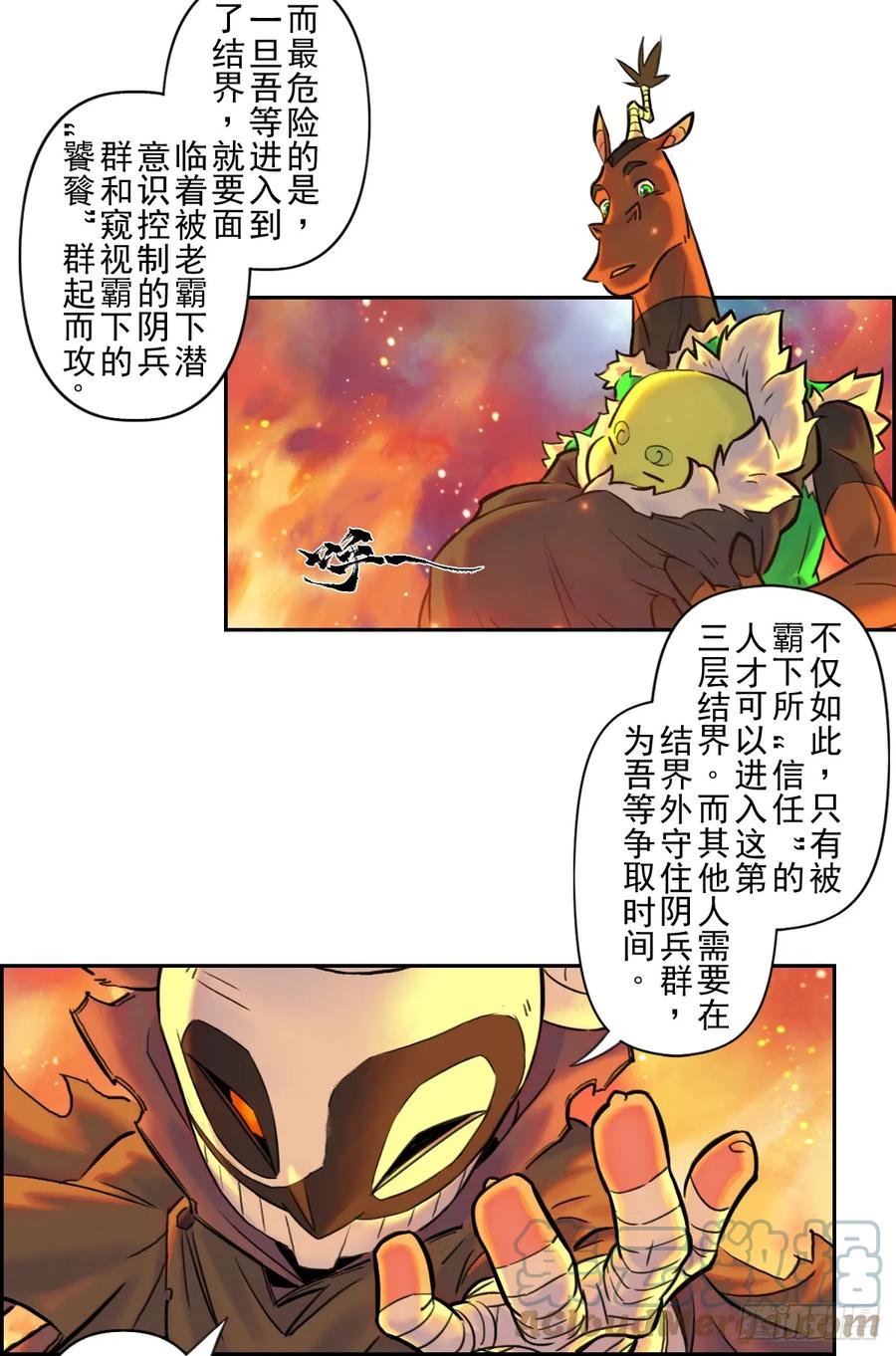 生肖·十二魂 83：排局 第19页
