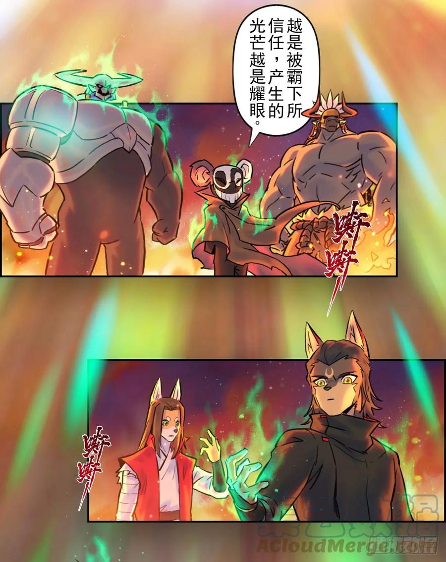 生肖·十二魂 83：排局 第25页