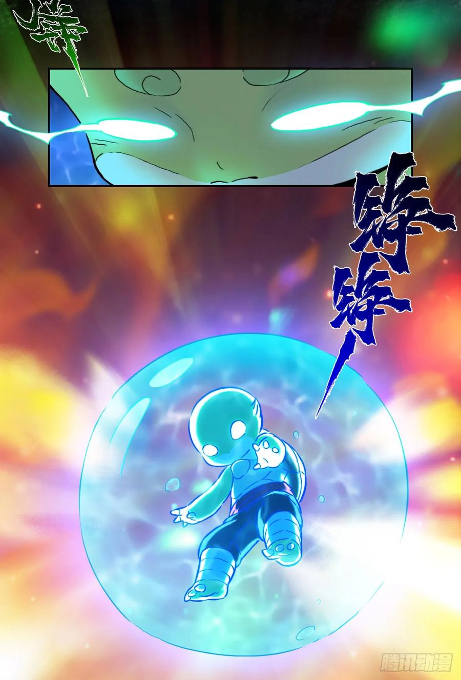 生肖·十二魂 83：排局 第24页