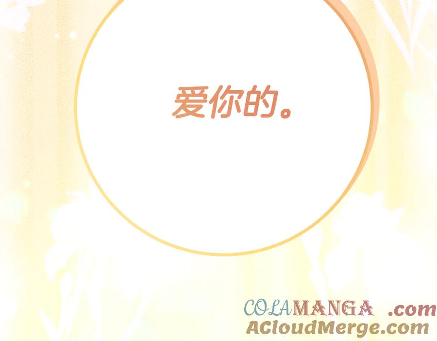 《刻薄公爵家的合约女儿》第14话 陪你去 第141页