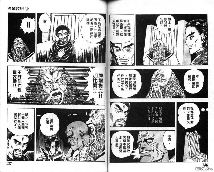 《强殖装甲凯普》第14卷 第69页
