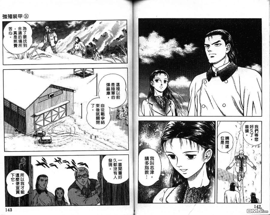 《强殖装甲凯普》第14卷 第72页