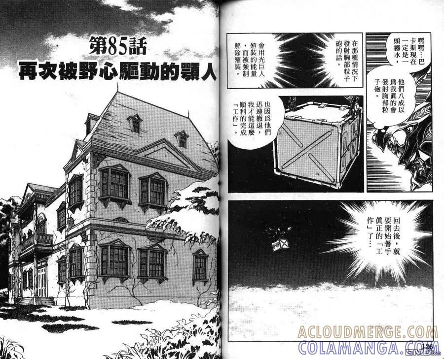 《强殖装甲凯普》第14卷 第64页
