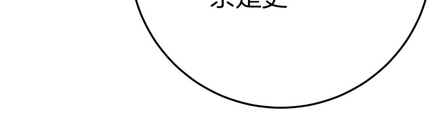 《刻薄公爵家的合约女儿》第14话 陪你去 第138页