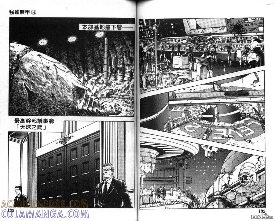 《强殖装甲凯普》第14卷 第67页
