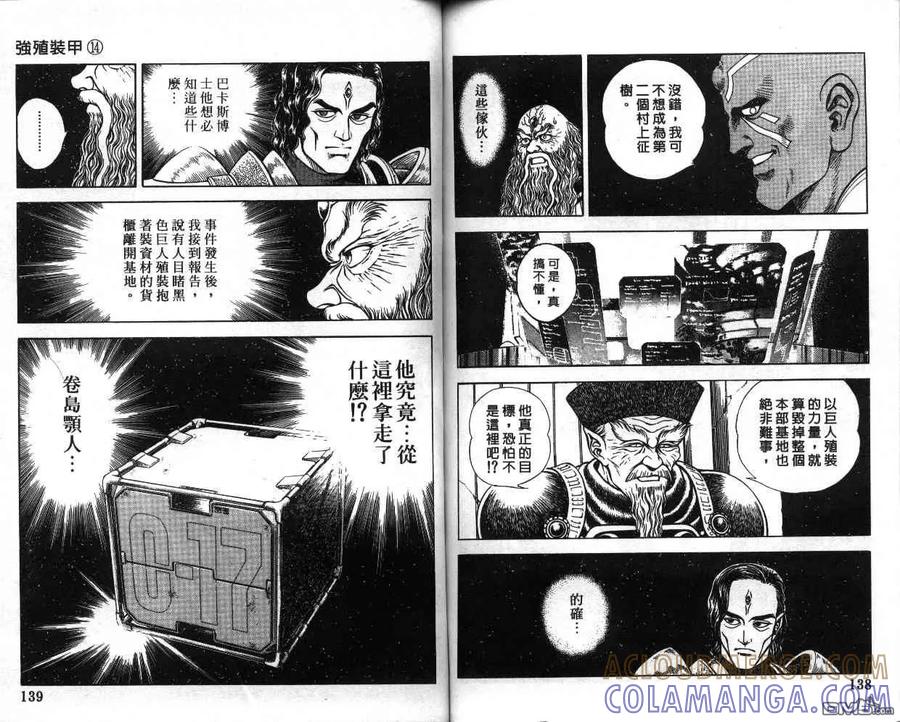 《强殖装甲凯普》第14卷 第70页