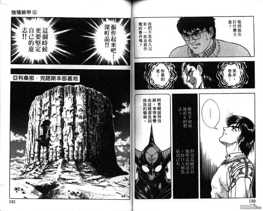 《强殖装甲凯普》第14卷 第66页