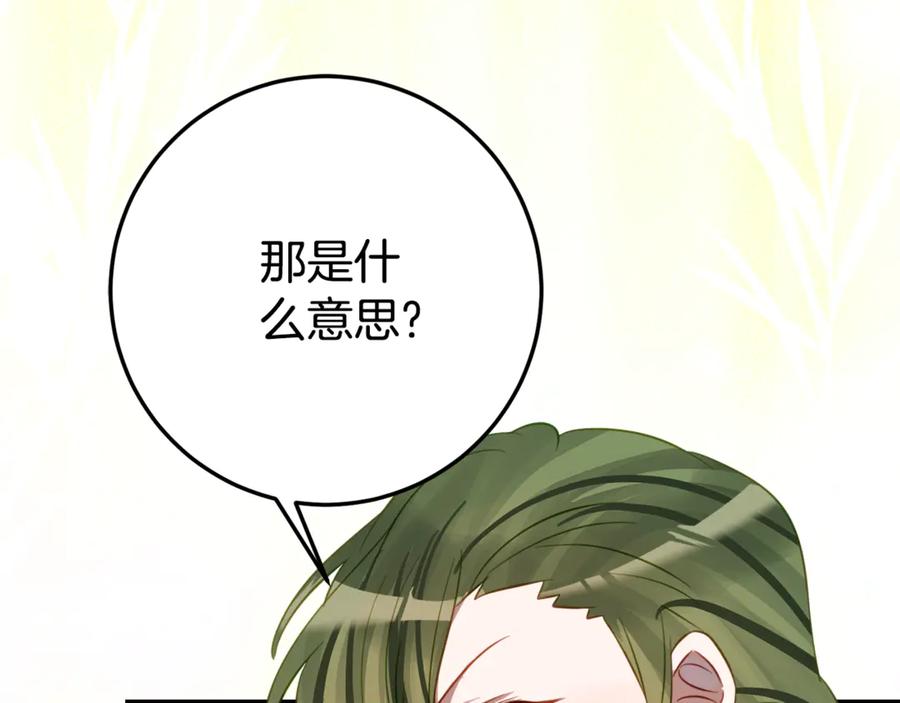 《刻薄公爵家的合约女儿》第14话 陪你去 第142页