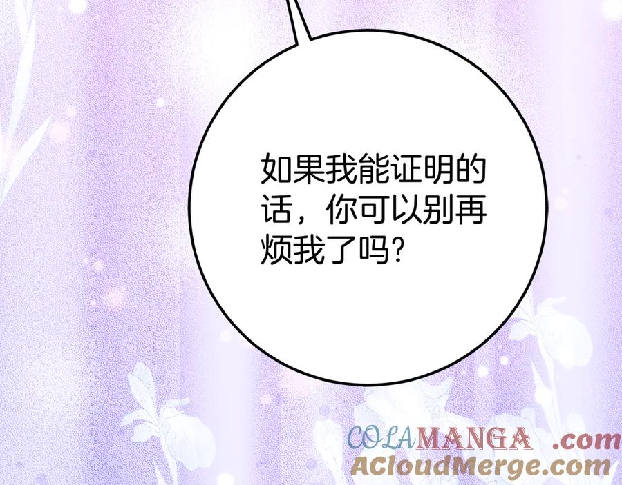 《刻薄公爵家的合约女儿》第14话 陪你去 第145页