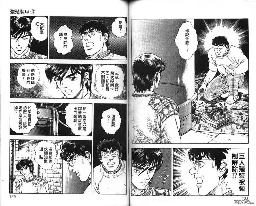 《强殖装甲凯普》第14卷 第65页