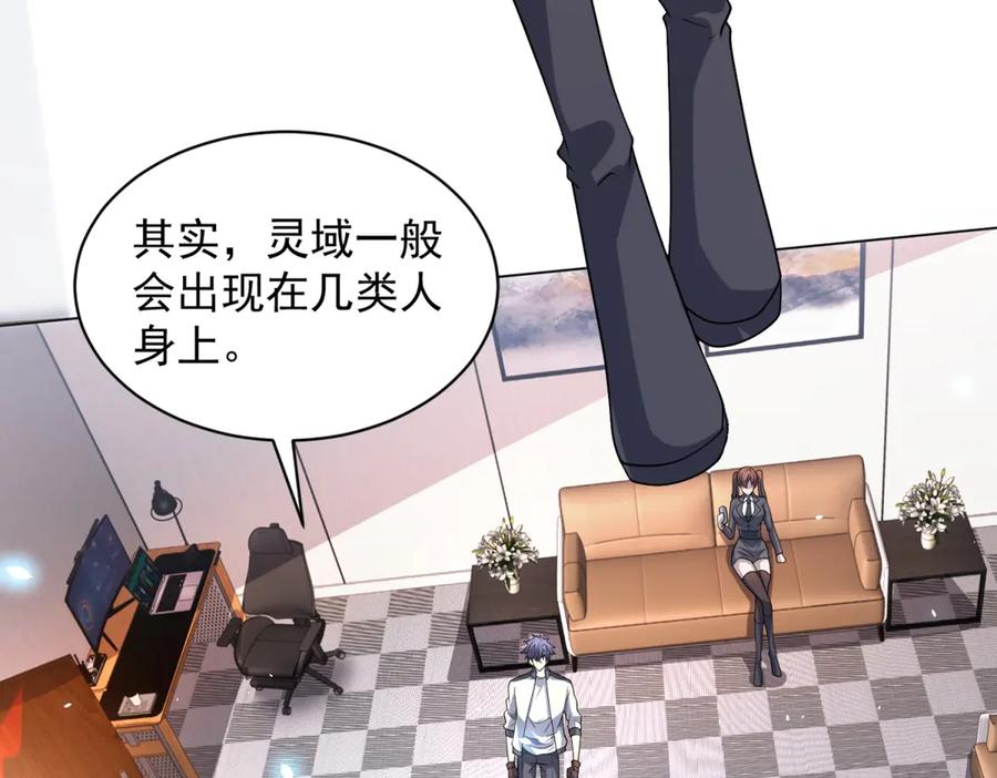 《我的诸神医院》第15话 144小队 第54页