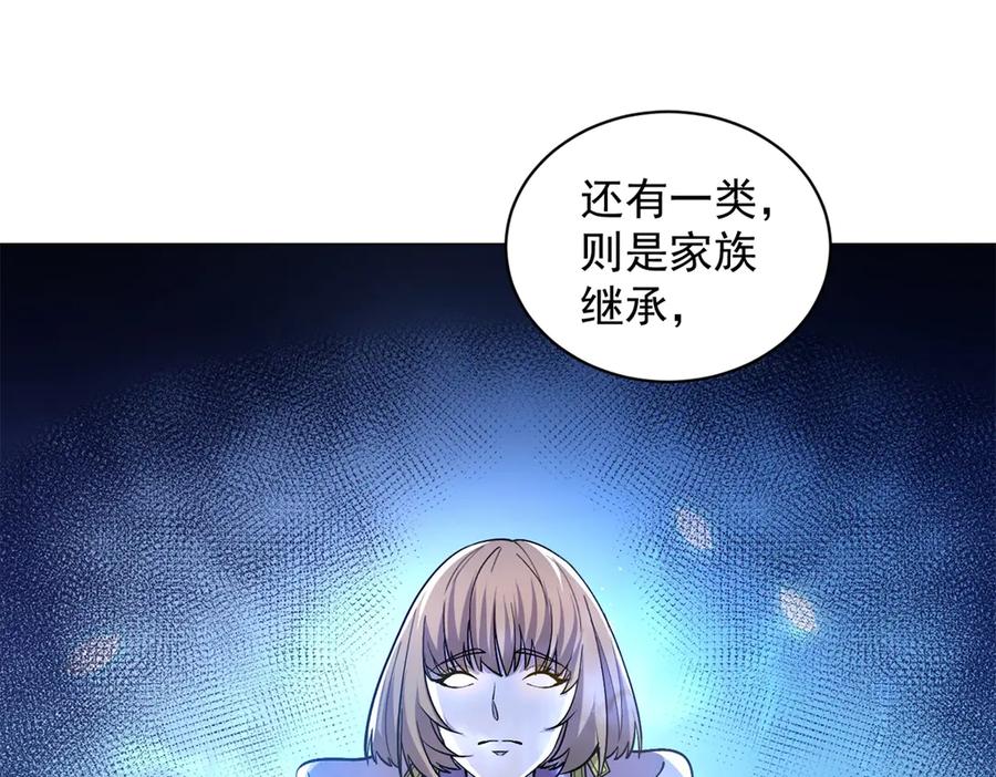 《我的诸神医院》第15话 144小队 第63页