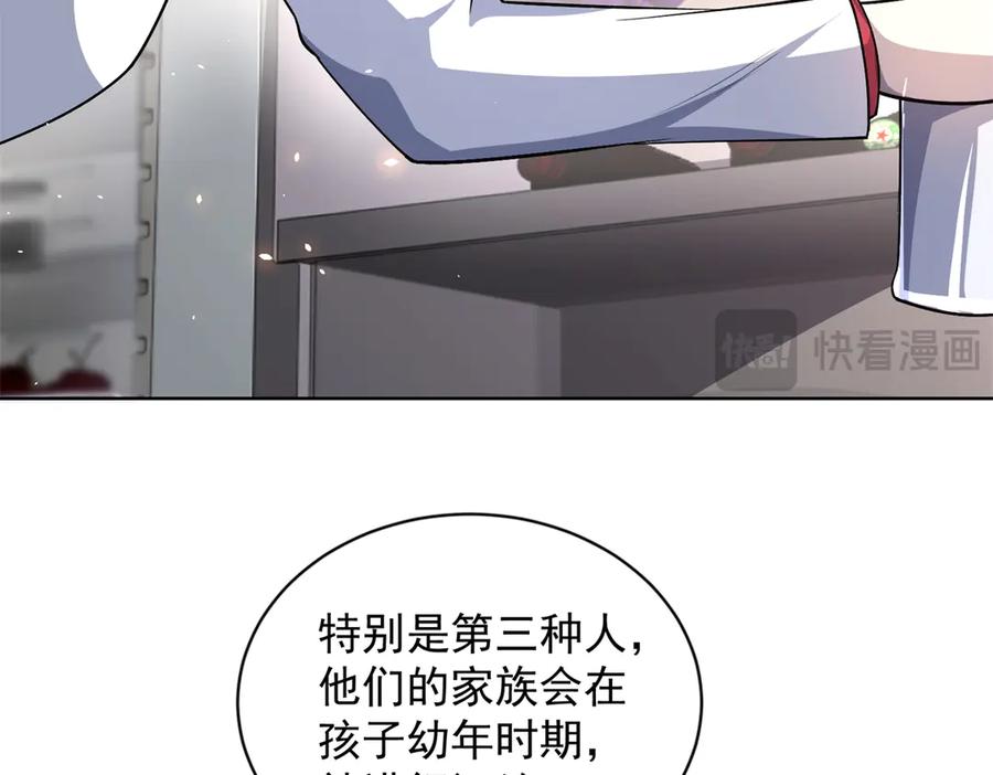 《我的诸神医院》第15话 144小队 第67页