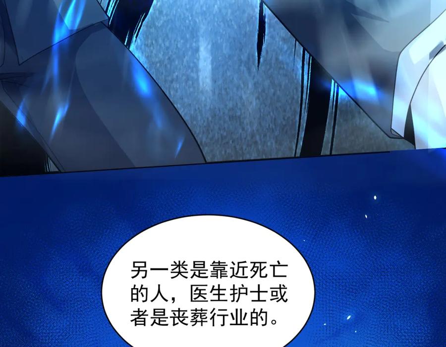 《我的诸神医院》第15话 144小队 第59页