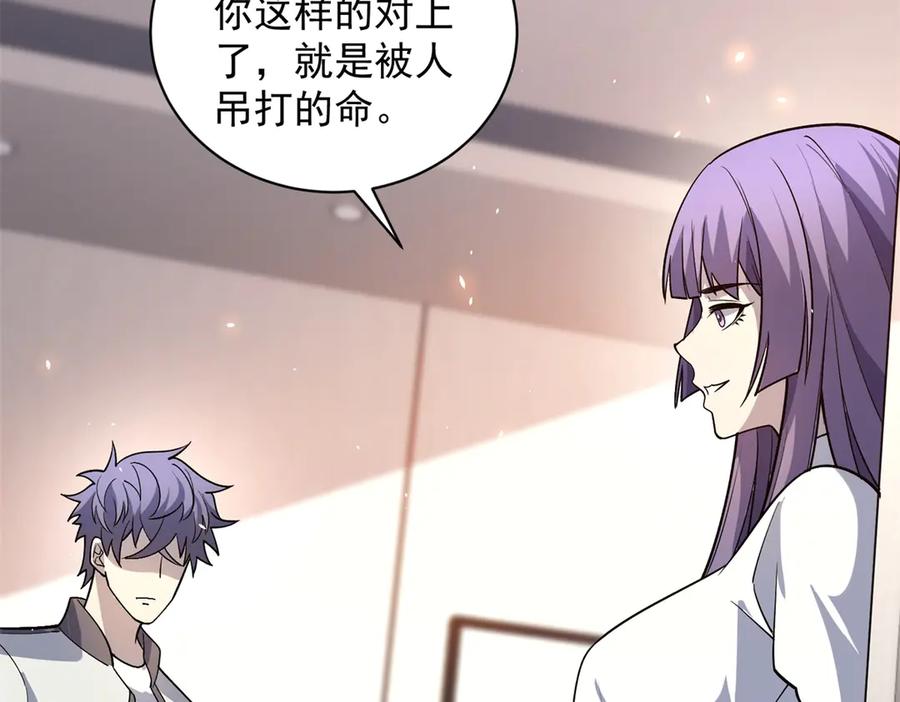 《我的诸神医院》第15话 144小队 第70页