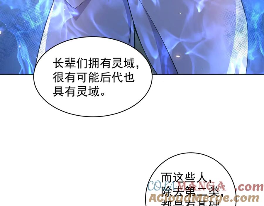 《我的诸神医院》第15话 144小队 第65页