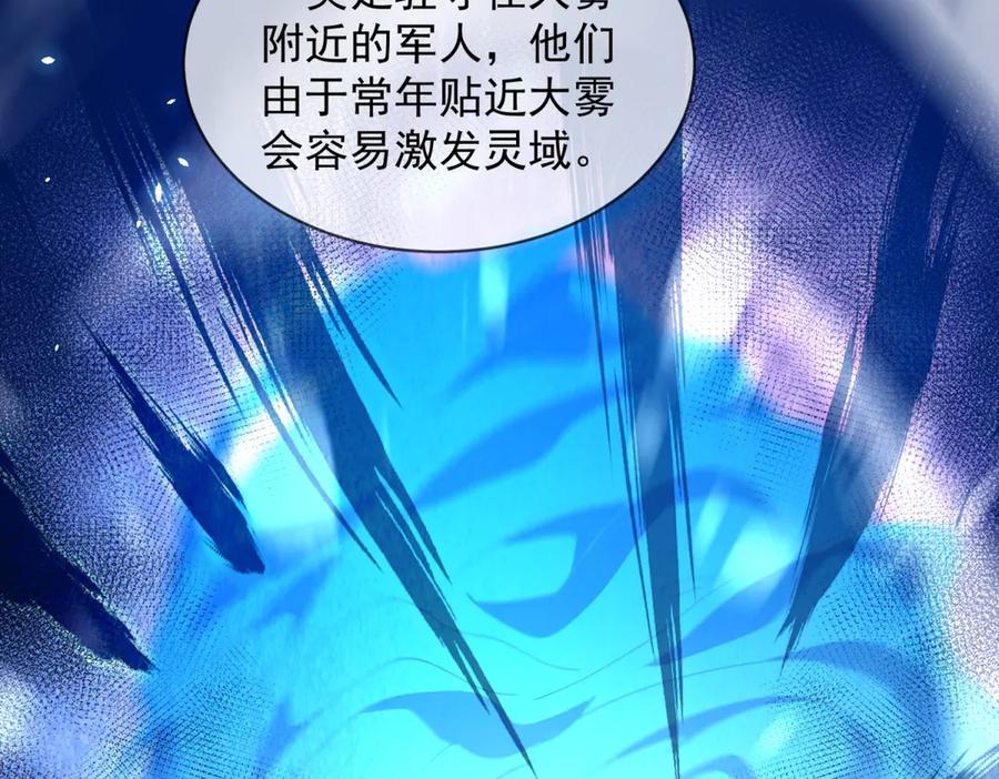 《我的诸神医院》第15话 144小队 第56页