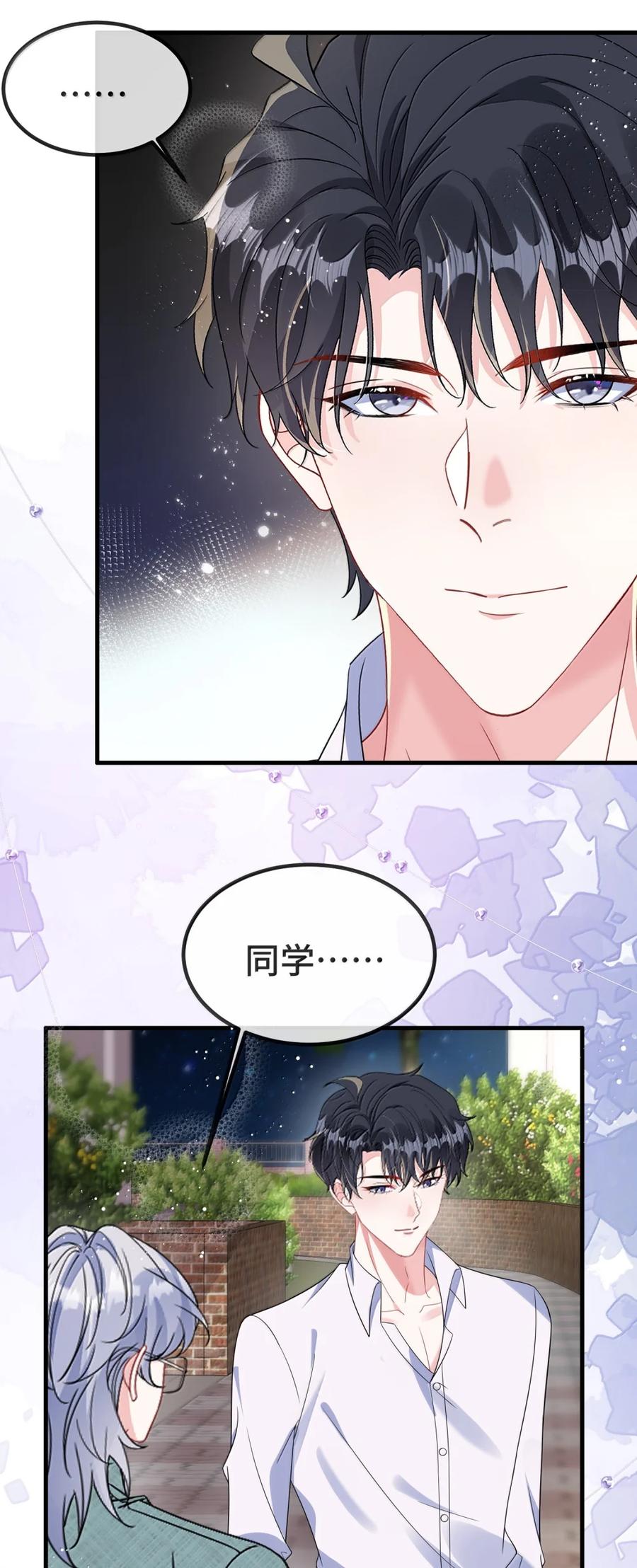 他又宠又撩 140 是男朋友噢 第32页