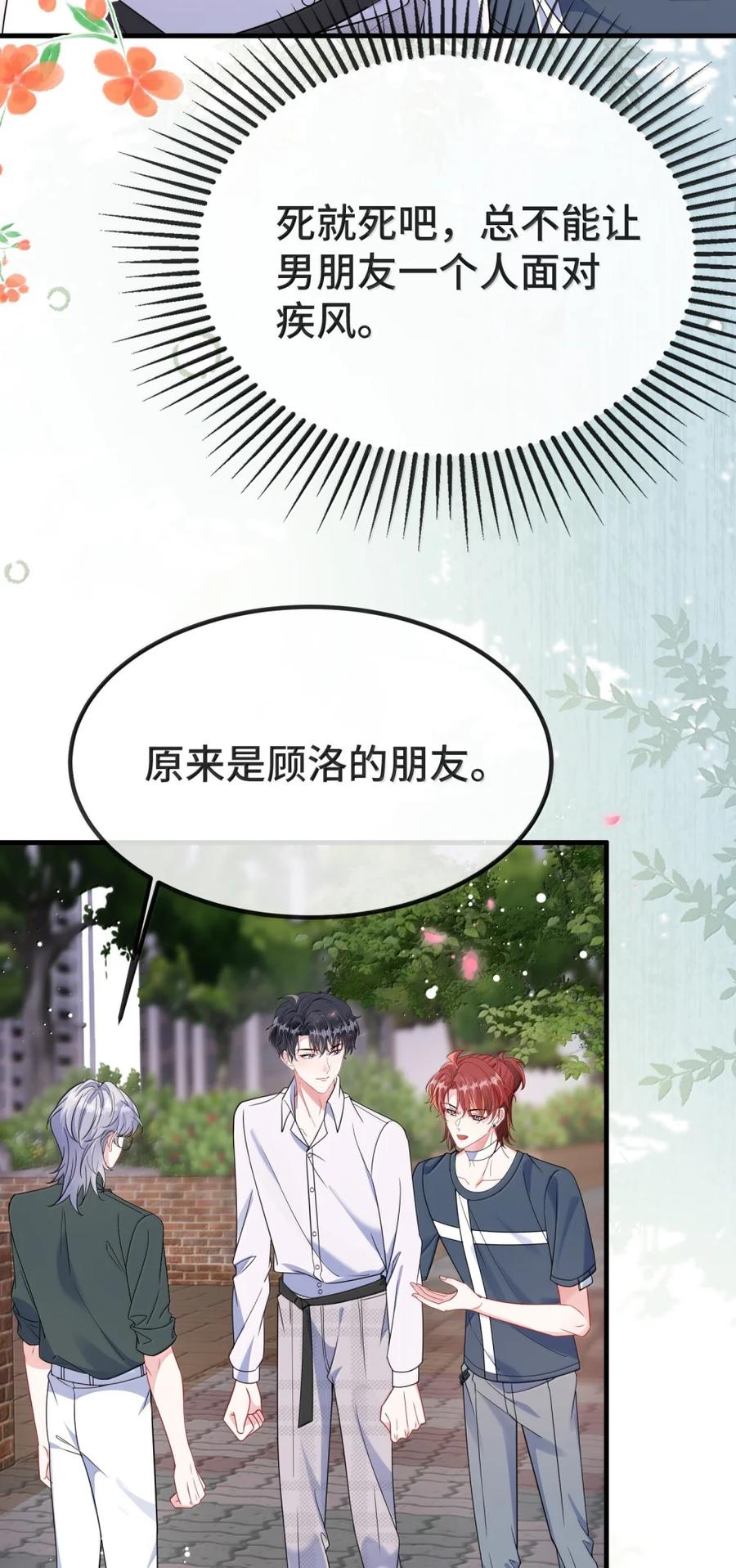 他又宠又撩 140 是男朋友噢 第36页