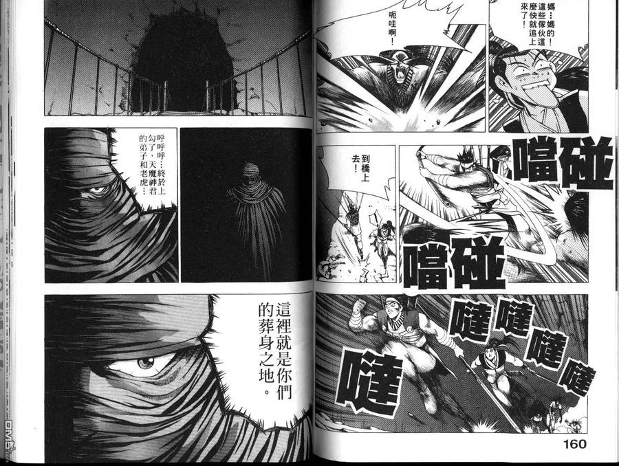 《热血江湖》第19卷 第81页