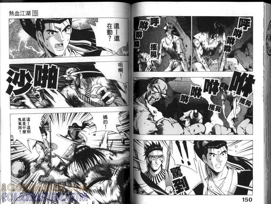《热血江湖》第19卷 第76页