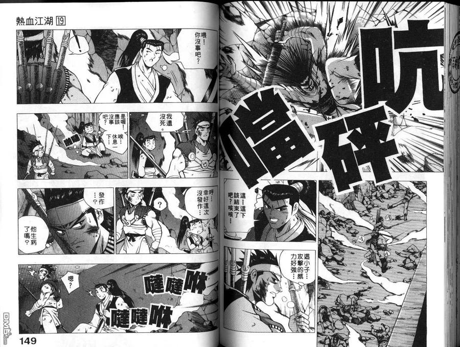 《热血江湖》第19卷 第75页