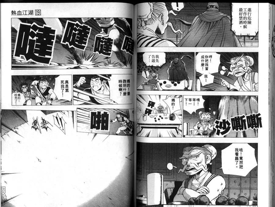 《热血江湖》第19卷 第78页