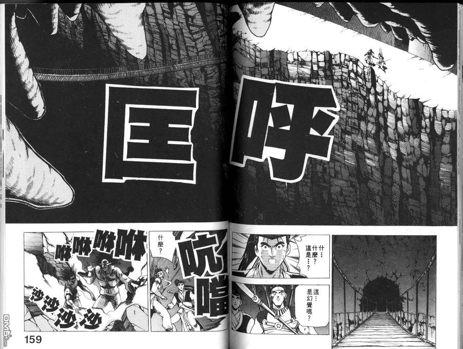 《热血江湖》第19卷 第80页