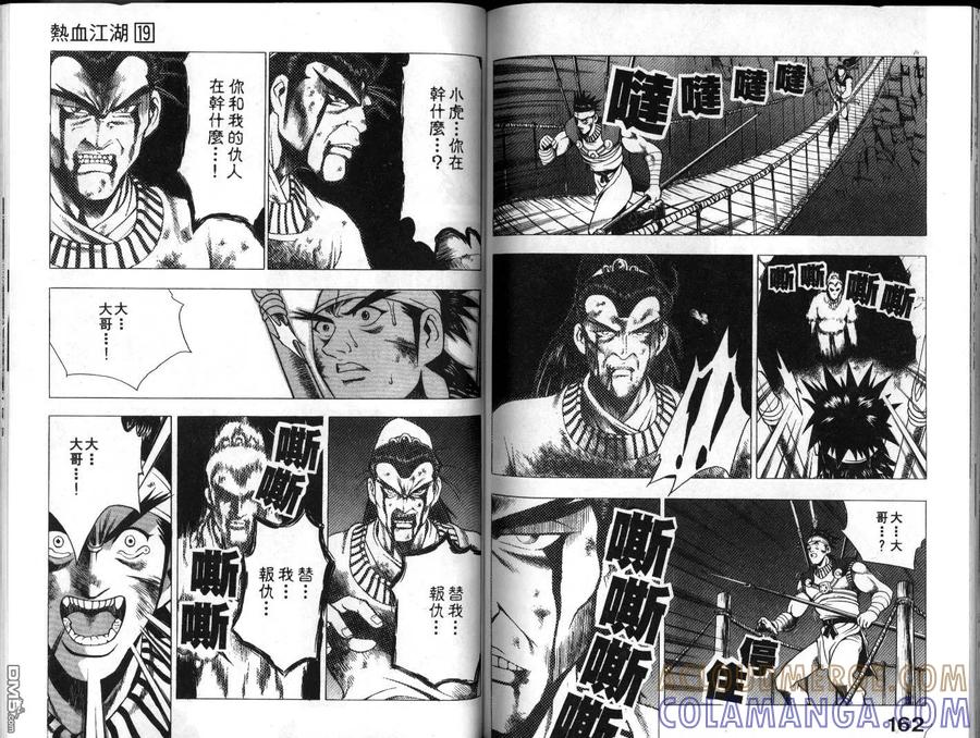 《热血江湖》第19卷 第82页