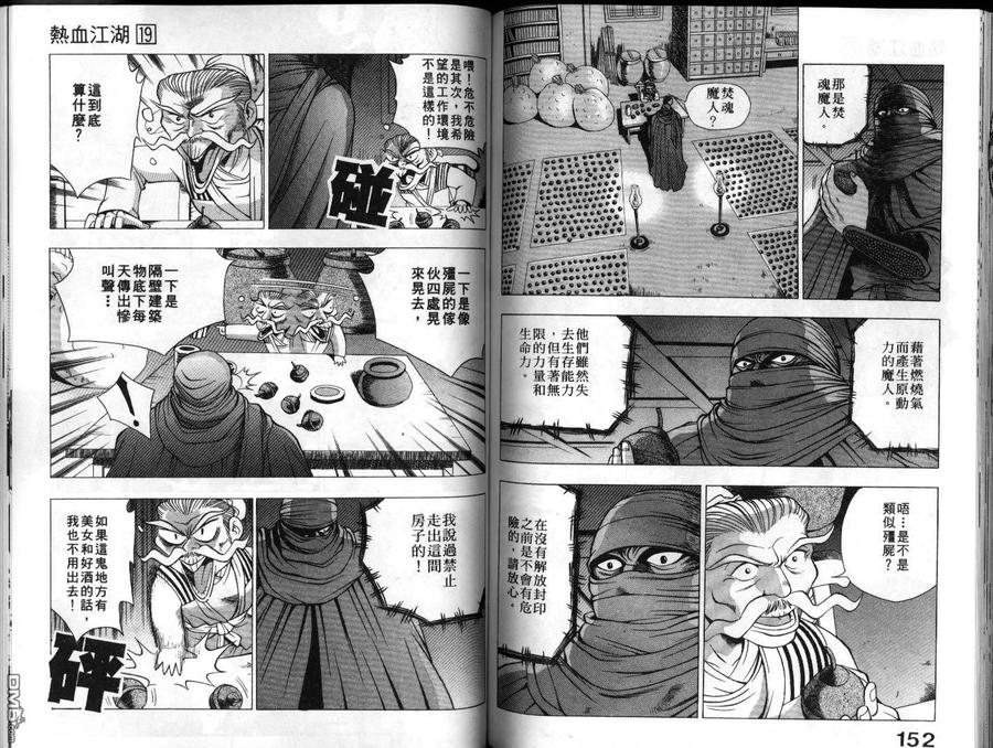 《热血江湖》第19卷 第77页