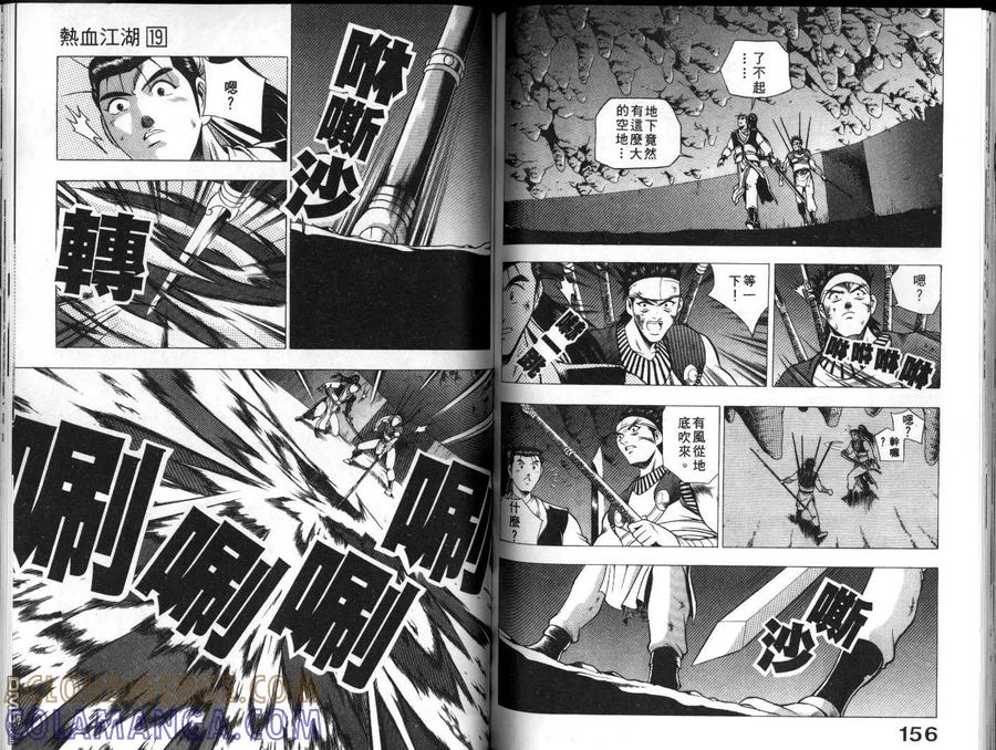 《热血江湖》第19卷 第79页