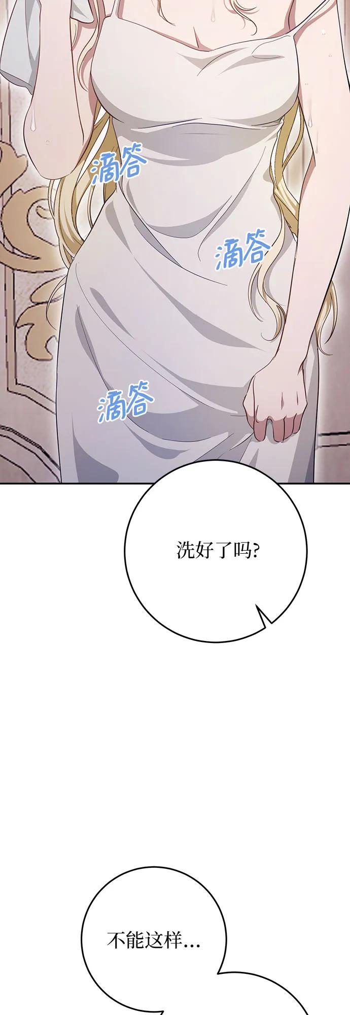 《幸存王女的微笑背后》第20话 第35页