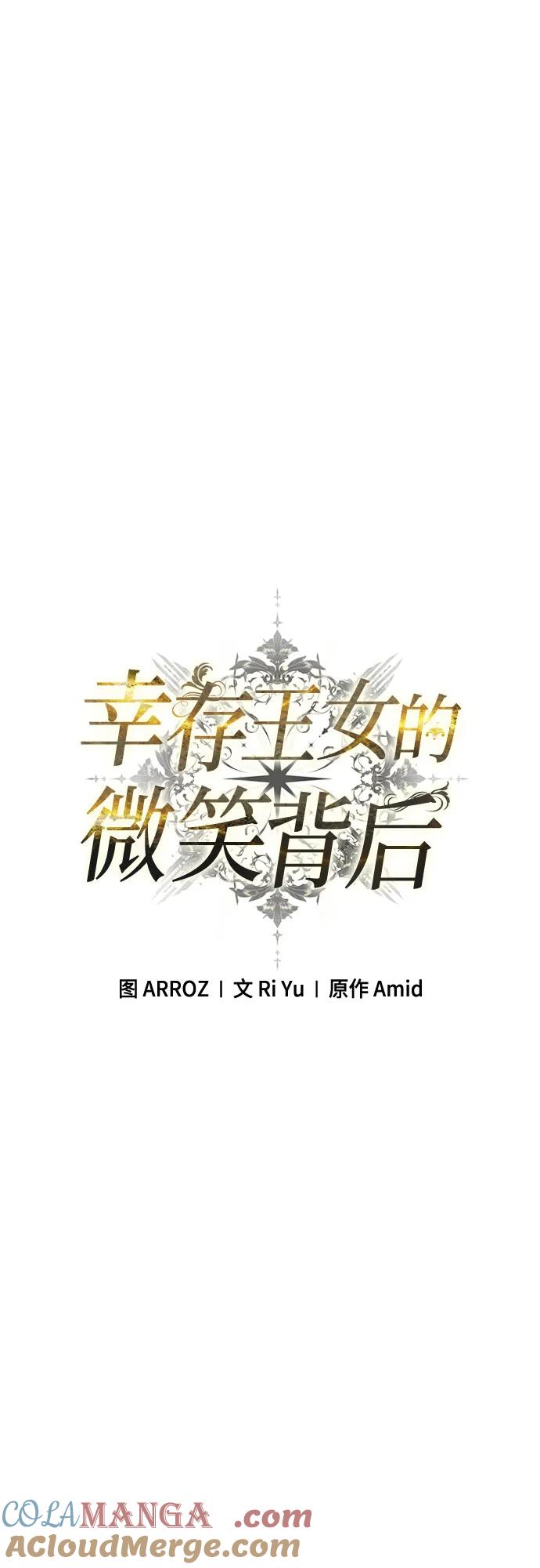 《幸存王女的微笑背后》第20话 第33页
