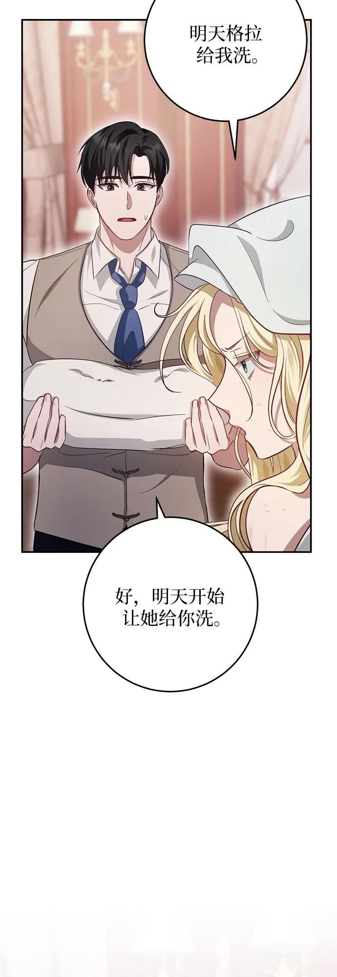 《幸存王女的微笑背后》第20话 第36页