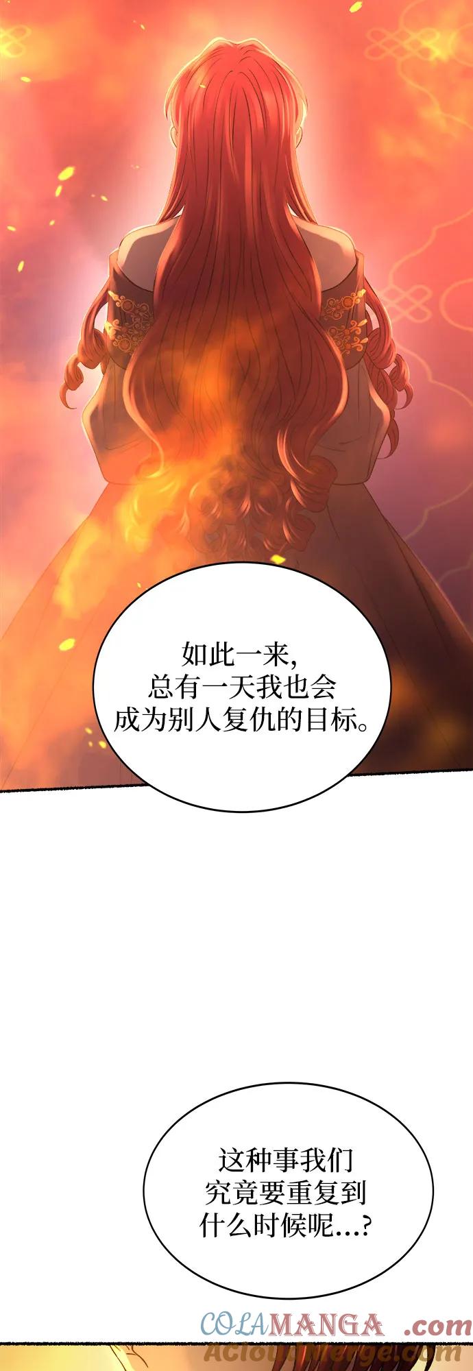 废皇子的神祕爱人 第199话 最后的冬天（18） 第76页