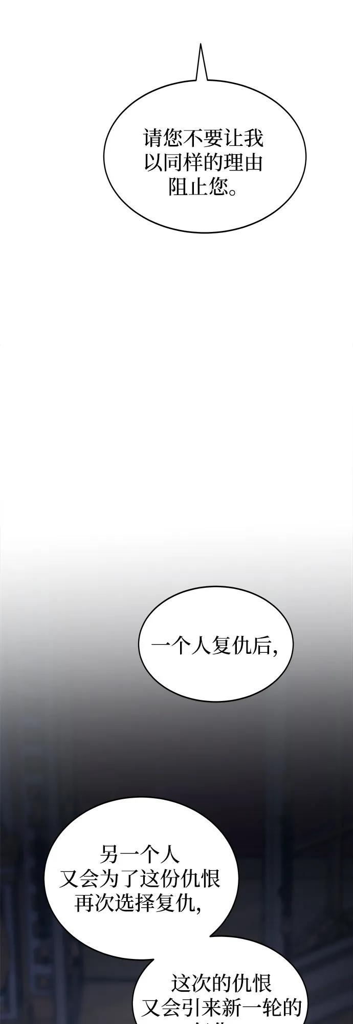 废皇子的神祕爱人 第199话 最后的冬天（18） 第74页