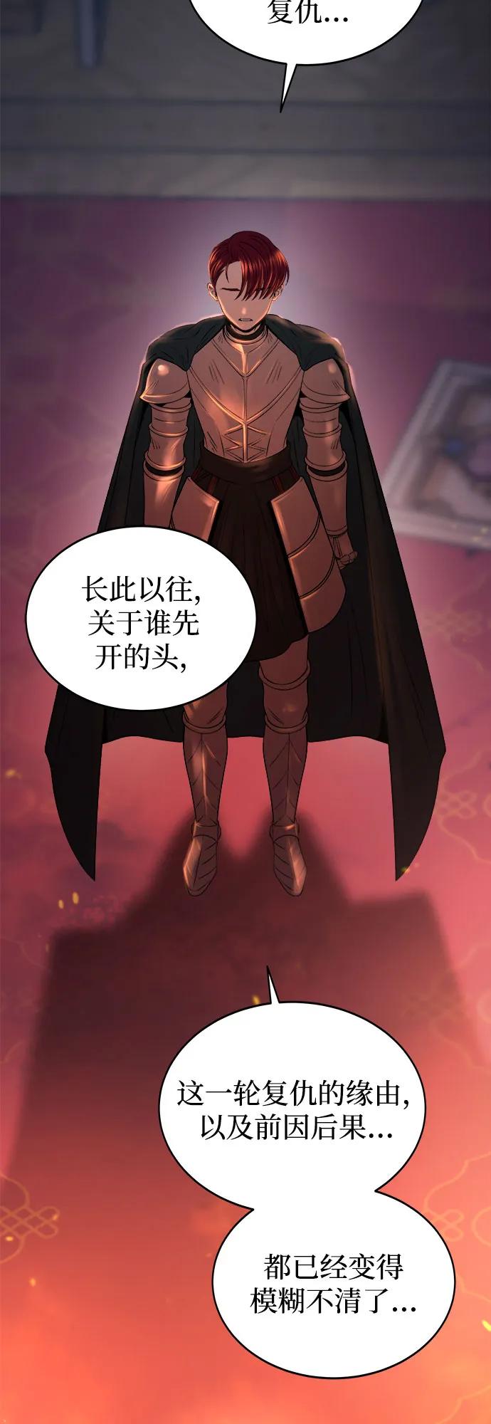 废皇子的神祕爱人 第199话 最后的冬天（18） 第75页