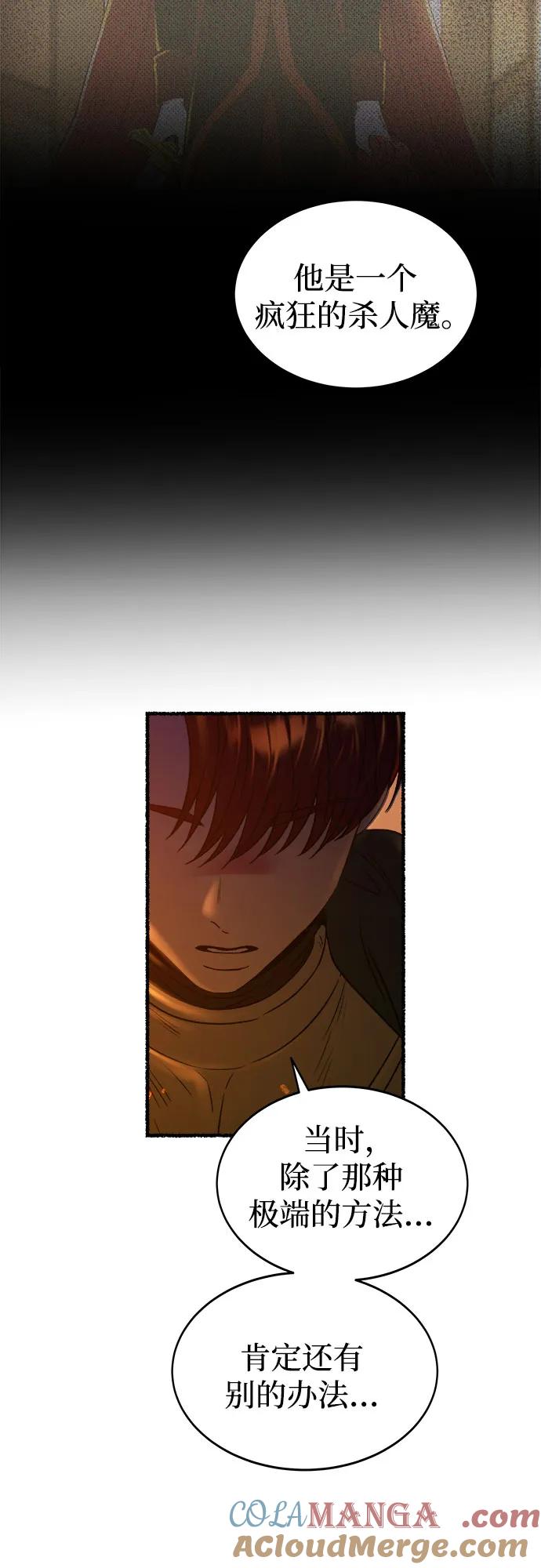 废皇子的神祕爱人 第199话 最后的冬天（18） 第70页