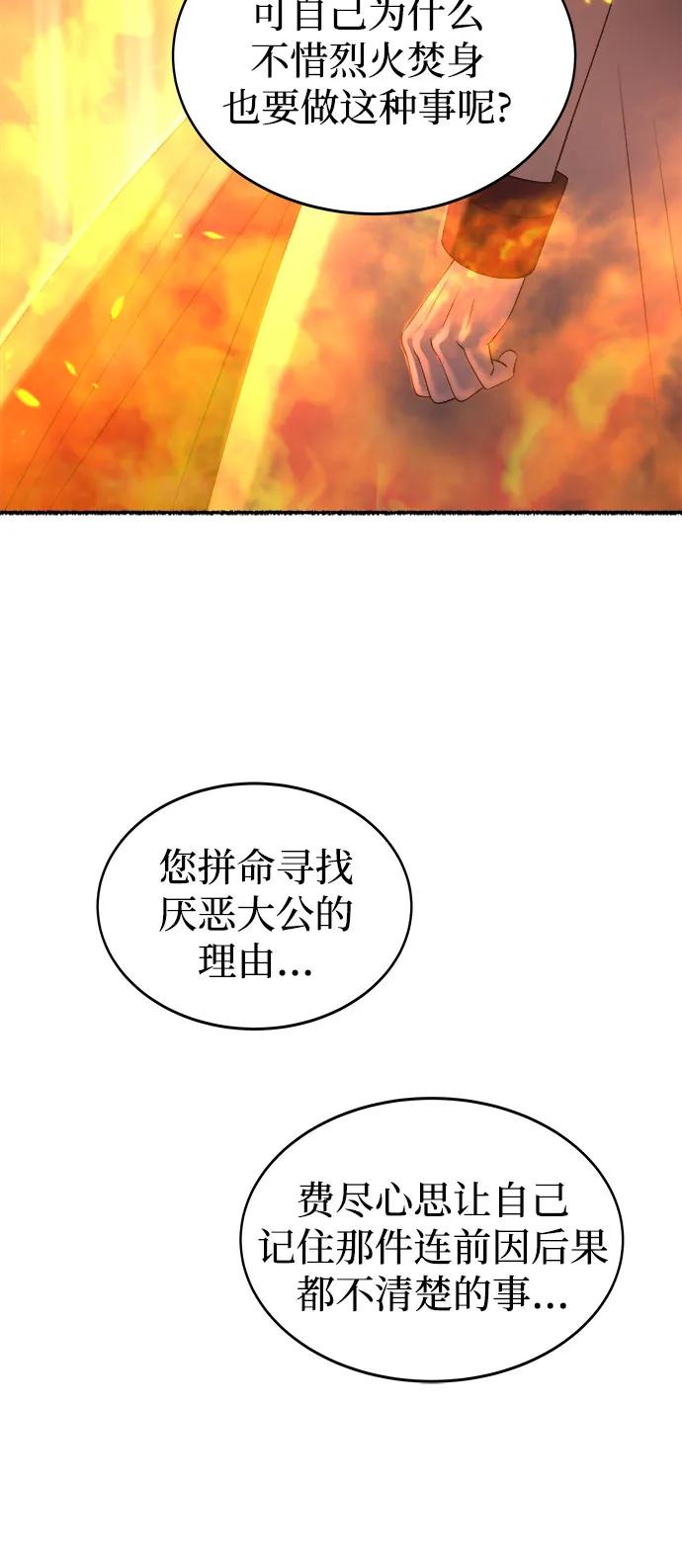 废皇子的神祕爱人 第199话 最后的冬天（18） 第78页